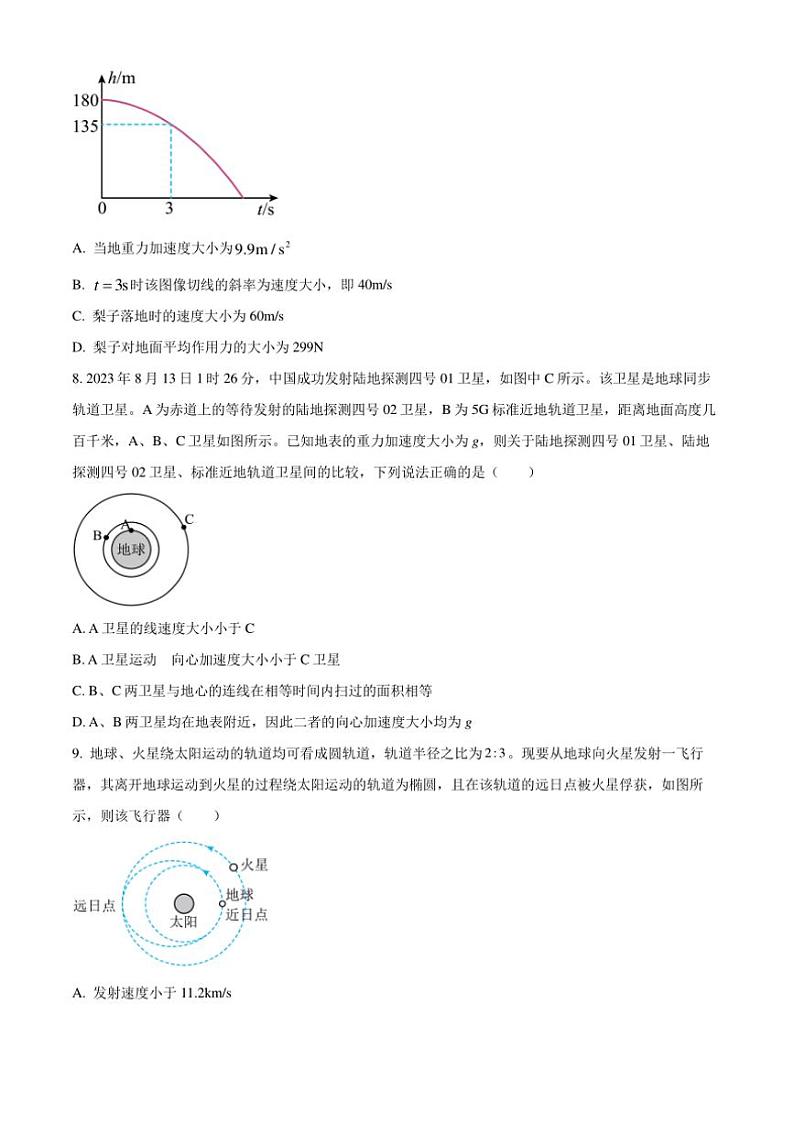 [物理][期中]内蒙古自治区兴安盟乌兰浩特第一中学2023～2024学年高一下学期期中考试物理试题(有答案)第3页