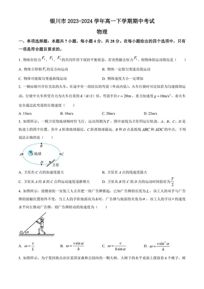 [物理][期中]宁夏银川市2023～2024学年高一下学期期中考试物理试题(有答案)01