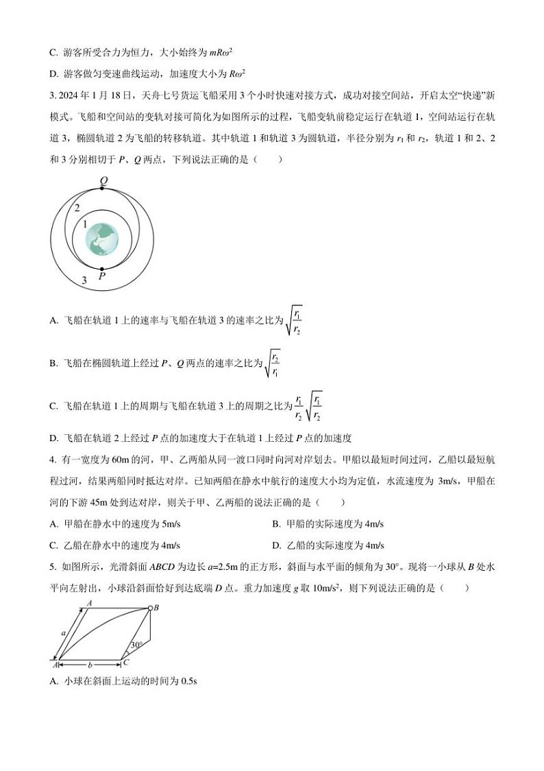 [物理][期中]山东省菏泽市菏泽一中系列2023～2024学年高一下学期期中联考物理试题(有答案)02