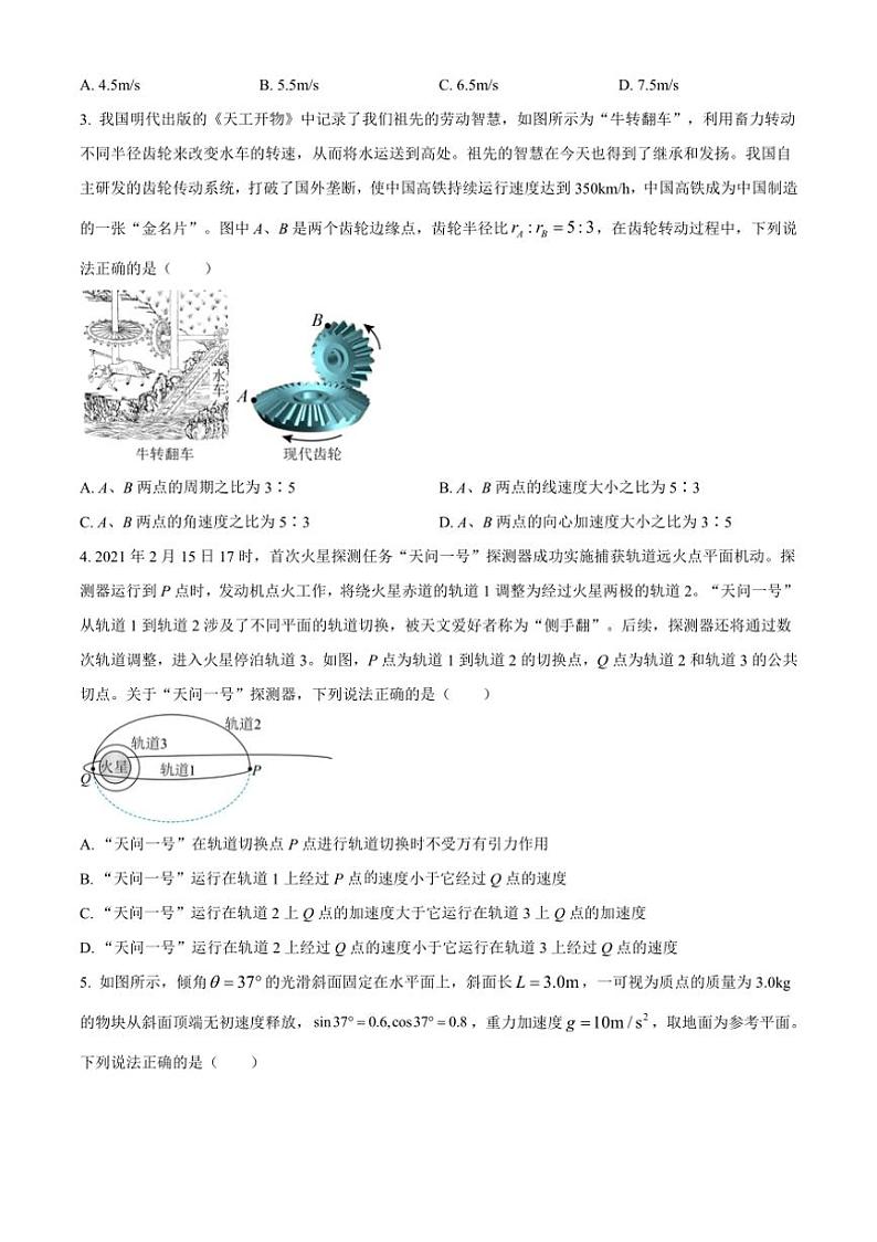 [物理][期中]山东省德州市2023～2024学年高一下学期期中考试物理试题(有答案)第2页