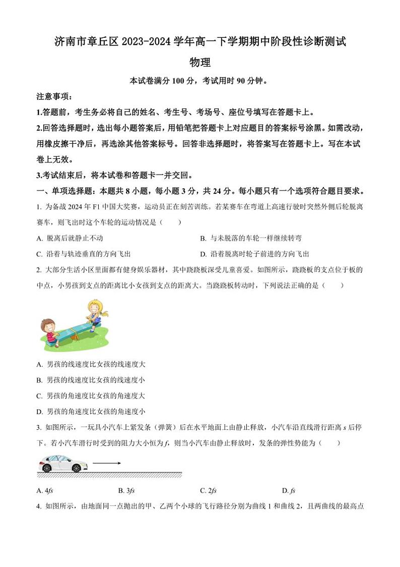 [物理][期中]山东省济南市章丘区2023～2024学年高一下学期期中阶段性诊断测试物理试题(有答案)01