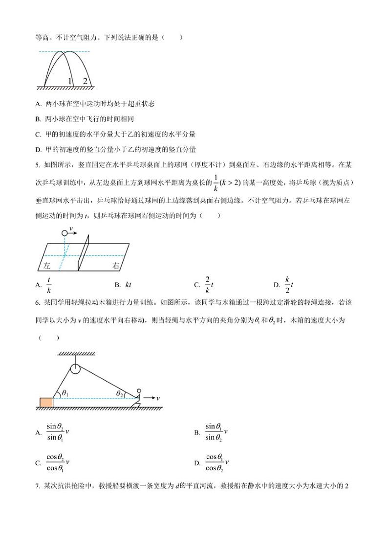 [物理][期中]山东省济南市章丘区2023～2024学年高一下学期期中阶段性诊断测试物理试题(有答案)02