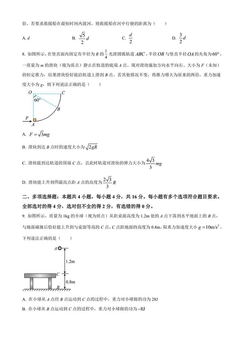[物理][期中]山东省济南市章丘区2023～2024学年高一下学期期中阶段性诊断测试物理试题(有答案)03