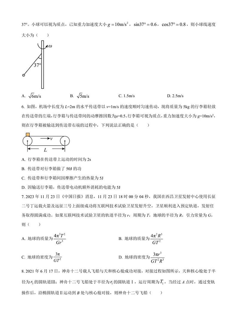 [物理][期中]山东省济宁市育才中学2023～2024学年高一下学期期中考试物理试卷(有答案)第2页