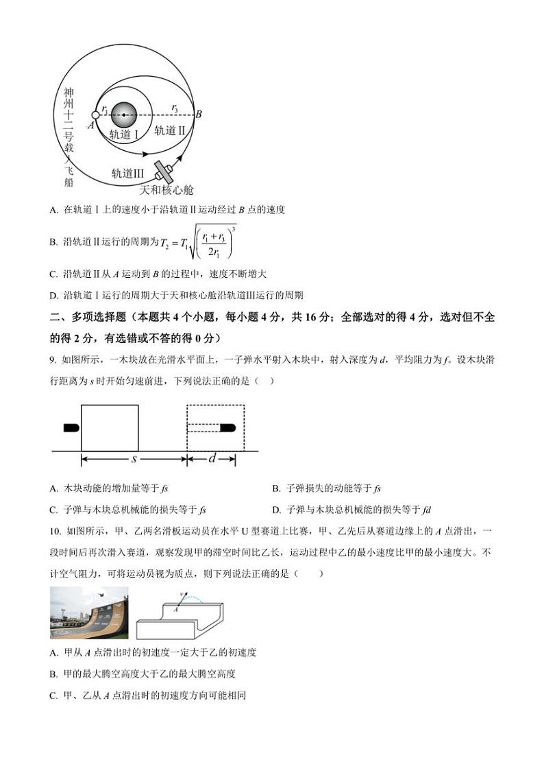 [物理][期中]山东省济宁市育才中学2023～2024学年高一下学期期中考试物理试卷(有答案)第3页
