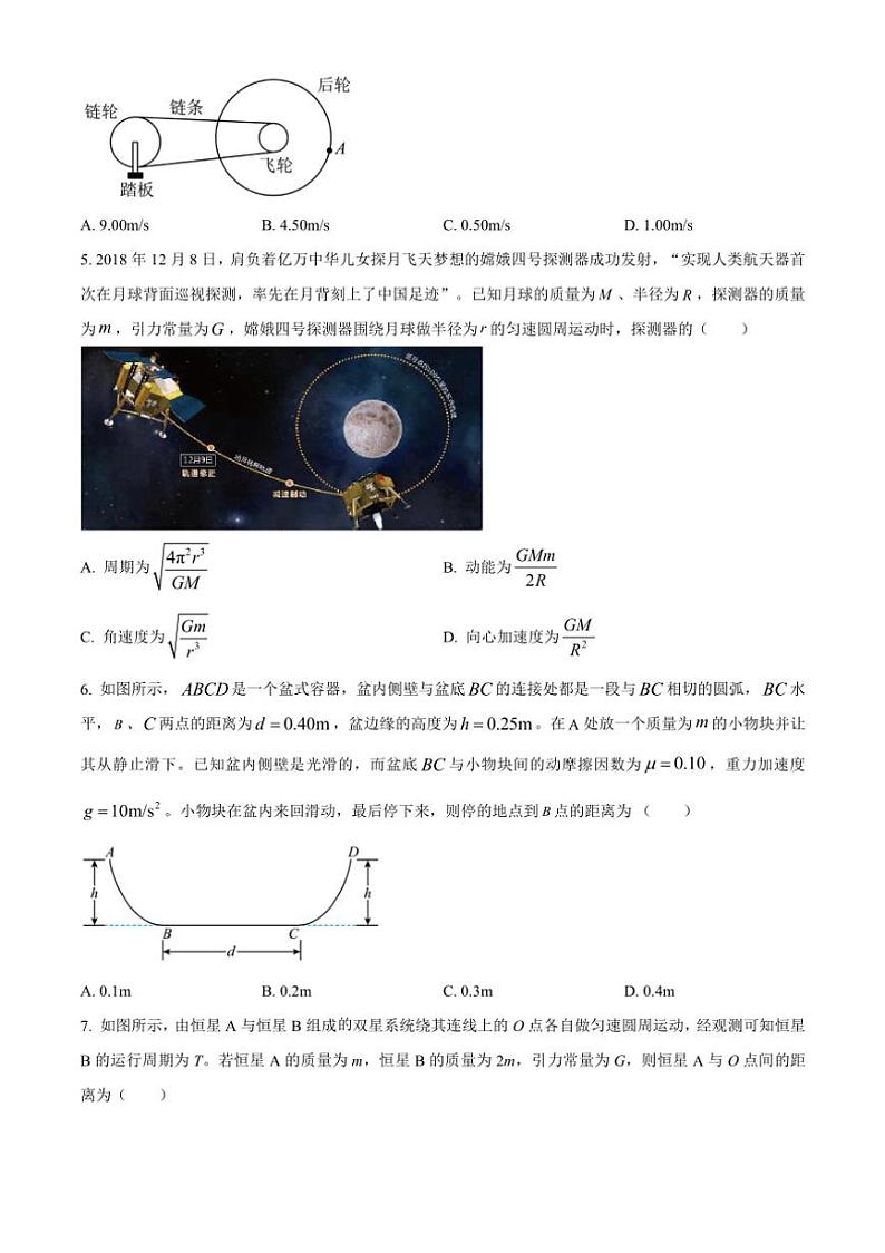 [物理][期中]山东省聊城第一中学2023～2024学年高一下学期期中考试物理试题(有答案)第2页