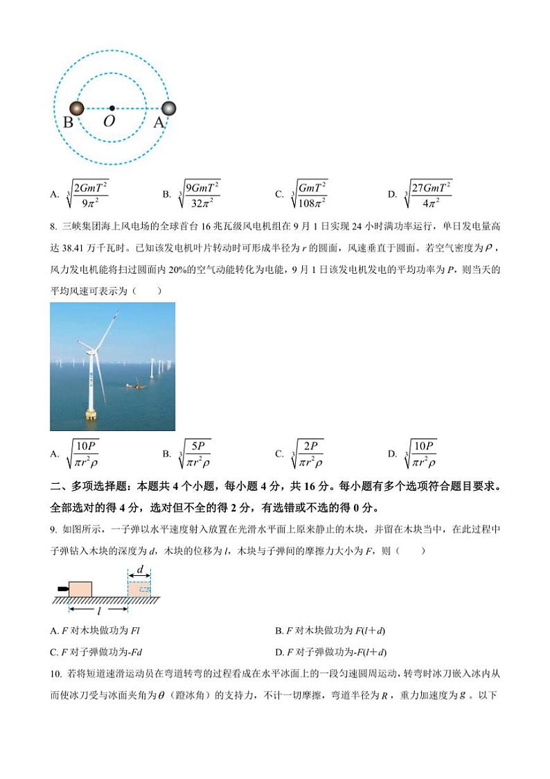 [物理][期中]山东省聊城第一中学2023～2024学年高一下学期期中考试物理试题(有答案)第3页
