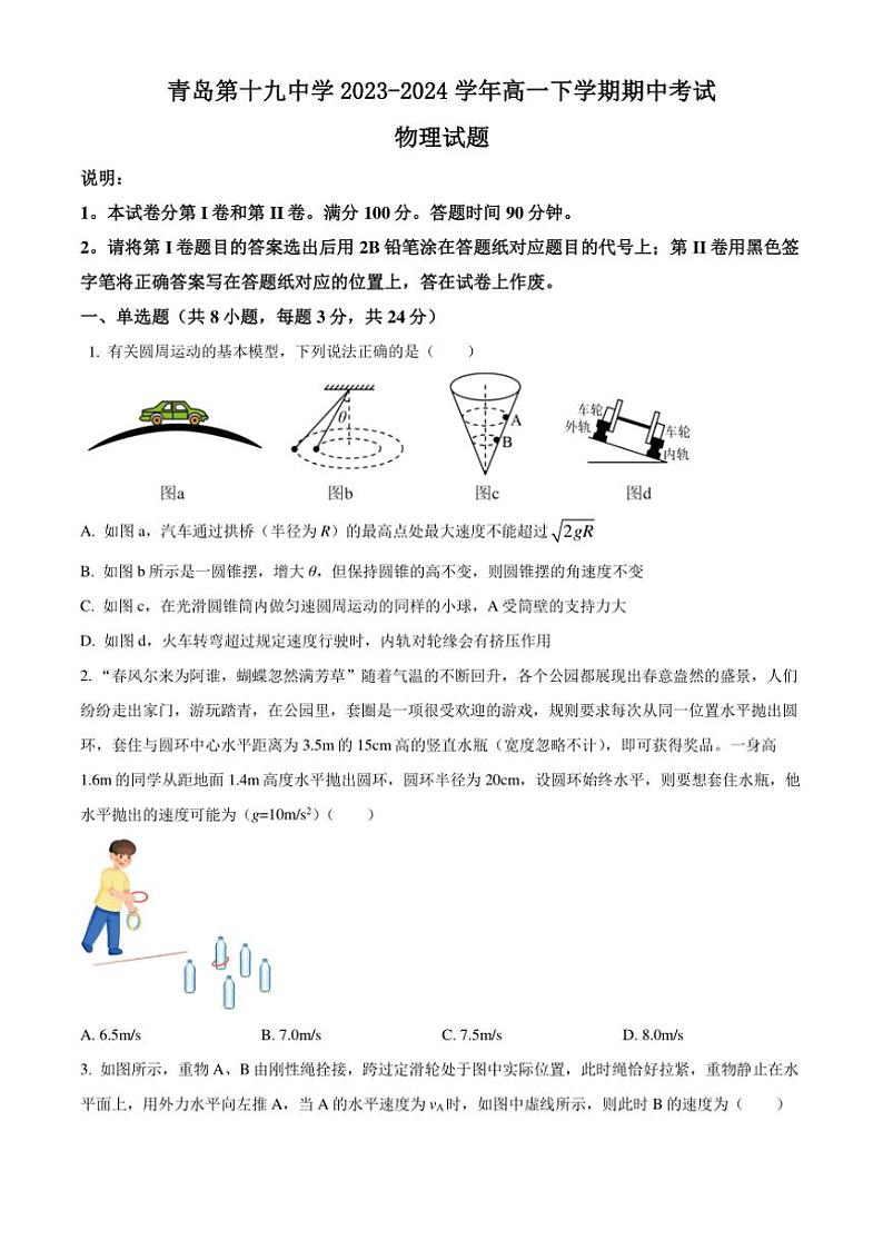 [物理][期中]山东省青岛第十九中学2023～2024学年高一下学期期中考试物理试卷(有答案)01