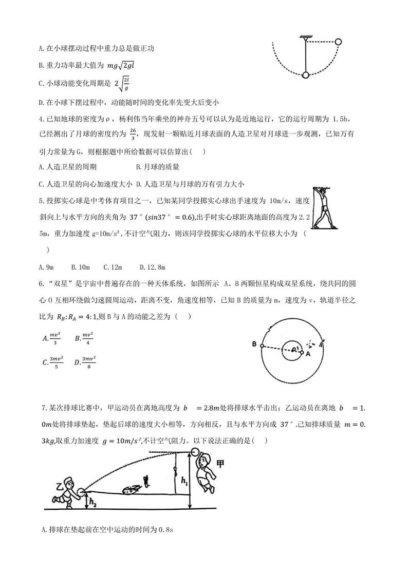 [物理][期中]山东省青岛第五十八中学2023～2024学年高一下学期期中考试物理试卷(有答案)02