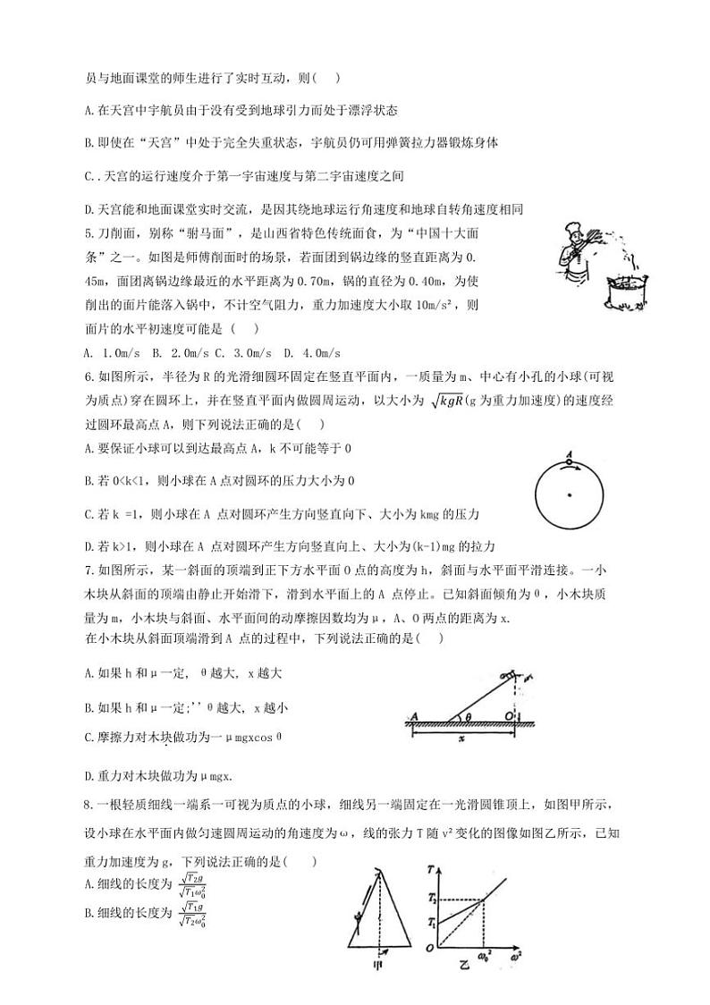 [物理][期中]山东省青岛第十五中学2023～2024学年高一下学期期中考试物理试卷(有答案)02