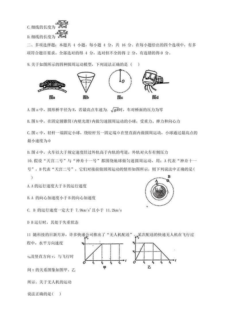 [物理][期中]山东省青岛第十五中学2023～2024学年高一下学期期中考试物理试卷(有答案)03