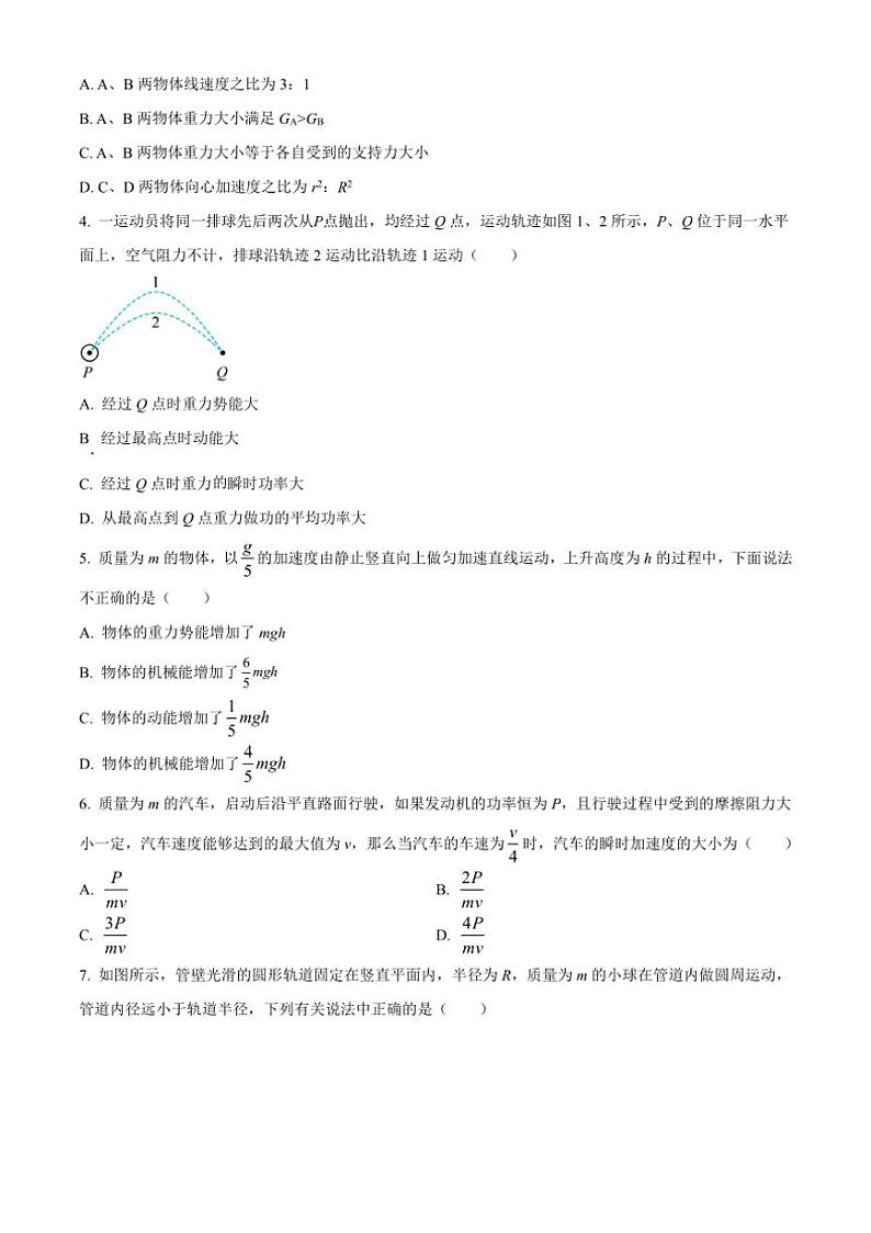 [物理][期中]山东省枣庄市第三中学2023～2024学年高一下学期期中考试物理试卷(有答案)第2页