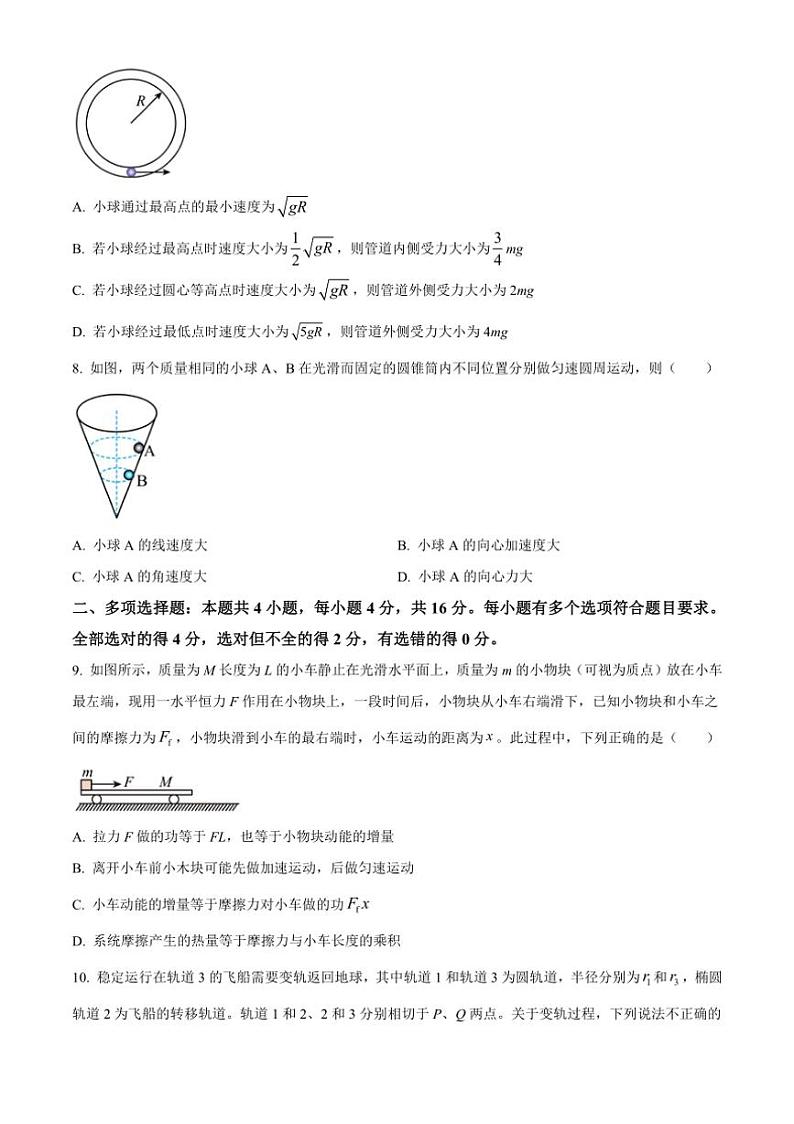 [物理][期中]山东省枣庄市第三中学2023～2024学年高一下学期期中考试物理试卷(有答案)第3页