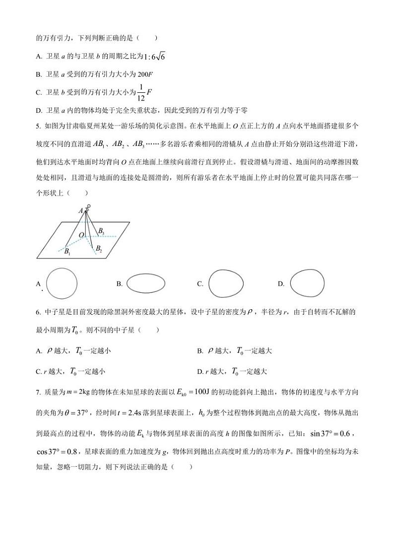 [物理][期中]山西省山西大学附属中学校2023～2024学年高一下学期期中考试物理试题(有答案)02