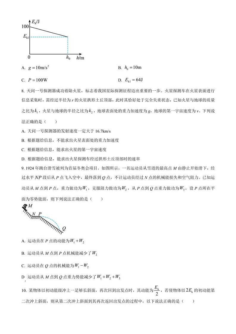 [物理][期中]山西省山西大学附属中学校2023～2024学年高一下学期期中考试物理试题(有答案)03