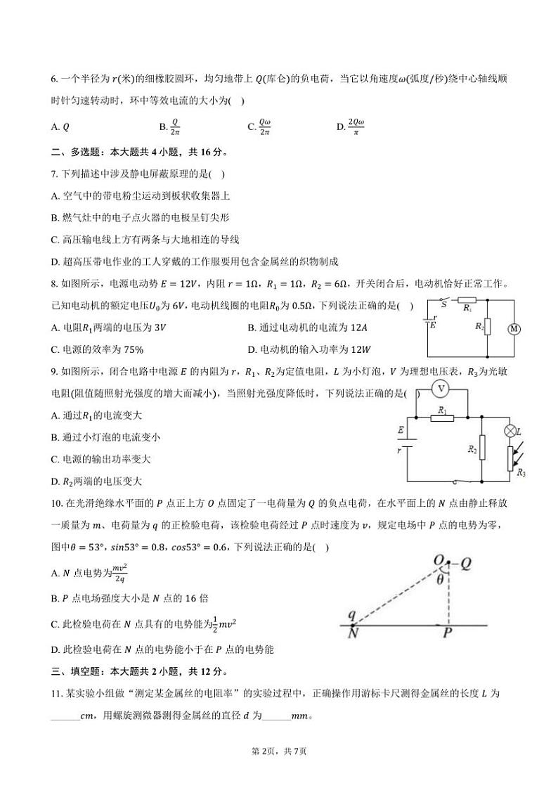 [物理][期末]2023～2024学年新疆乌鲁木齐市天山区新疆实验中学高一(下)期末物理试卷(有答案)第2页