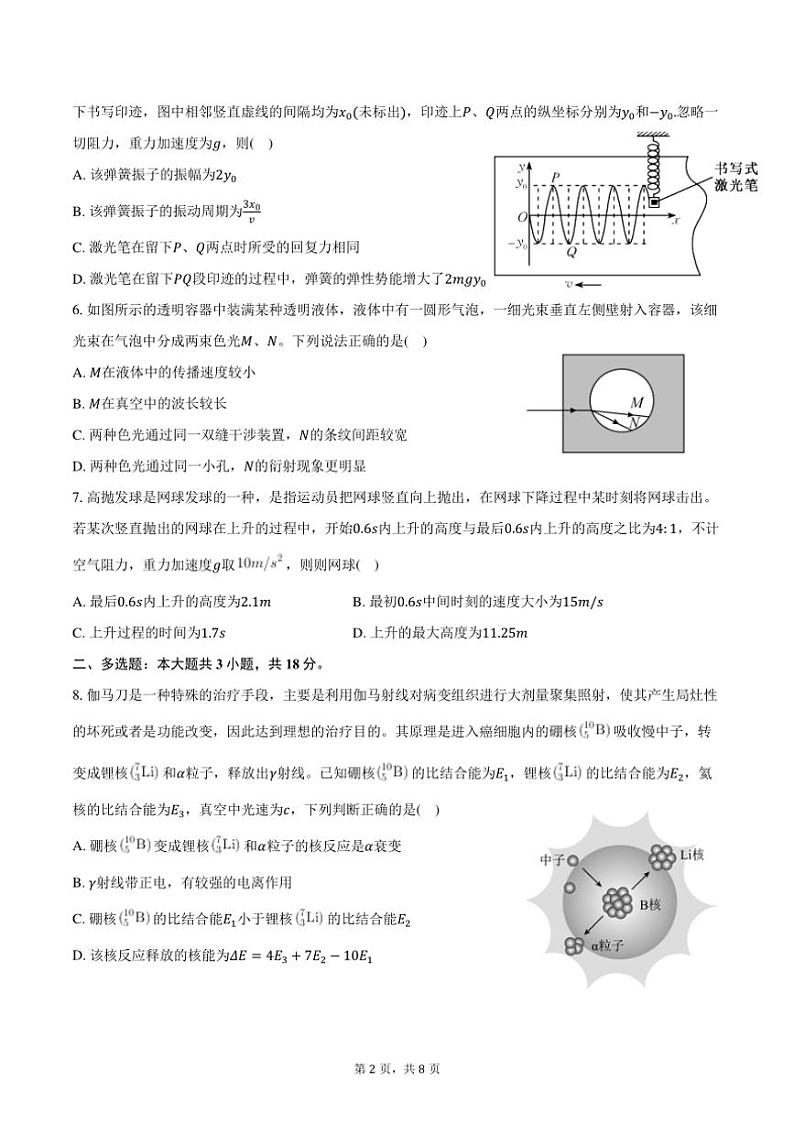 [物理][期末]2023～2024学年黑龙江省哈尔滨市六校高二(下)期末联考物理试卷(有答案)第2页