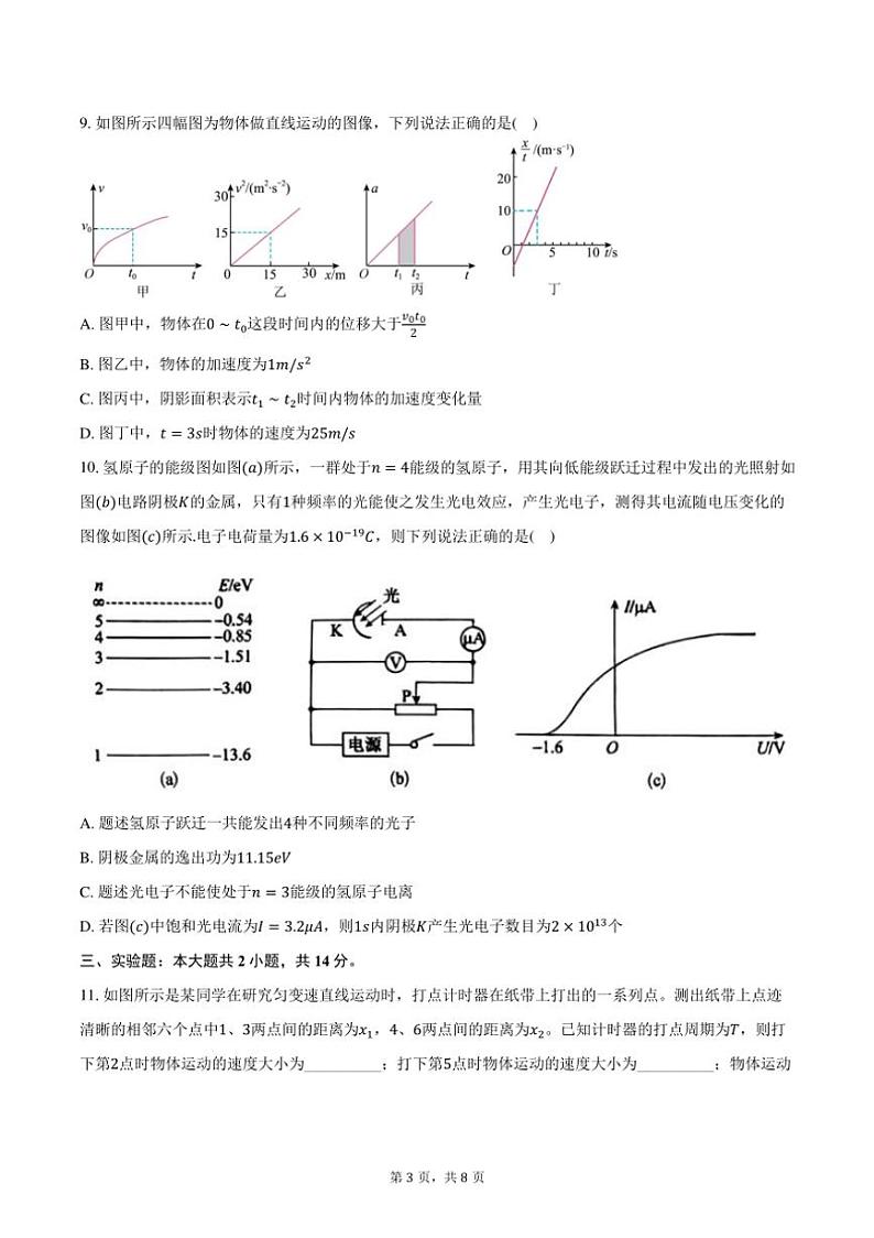 [物理][期末]2023～2024学年黑龙江省哈尔滨市六校高二(下)期末联考物理试卷(有答案)第3页