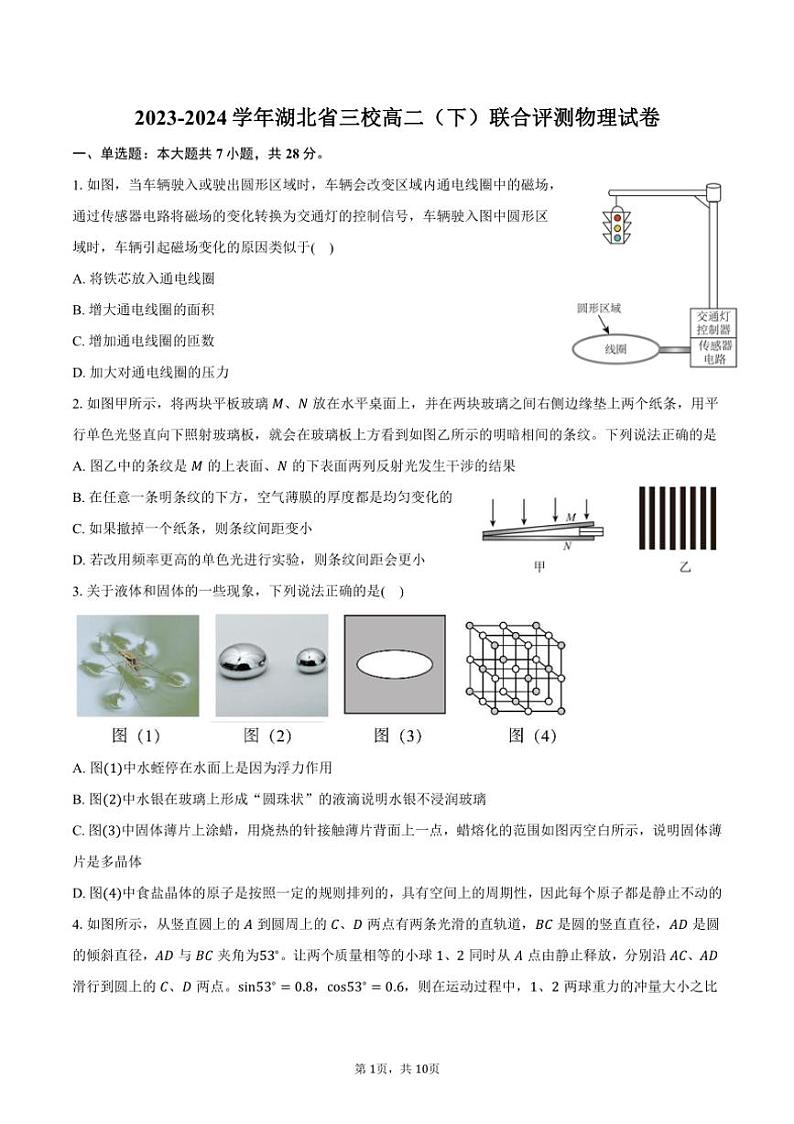 [物理]2023～2024学年湖北省三校高二(下)联合期末评测物理试卷(有答案)第1页