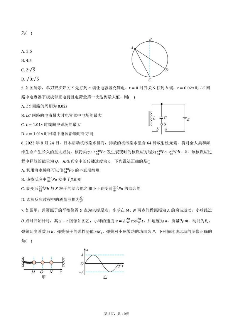 [物理]2023～2024学年湖北省三校高二(下)联合期末评测物理试卷(有答案)第2页