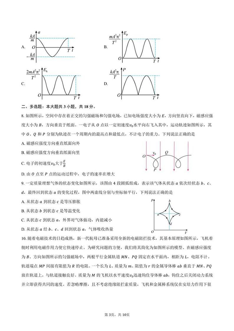 [物理]2023～2024学年湖北省三校高二(下)联合期末评测物理试卷(有答案)第3页