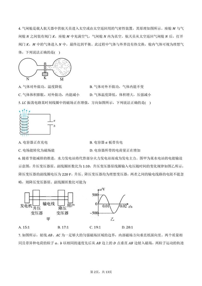 [物理][期末]2023～2024学年辽宁省辽阳市高二(下)期末物理试卷(有解析)02