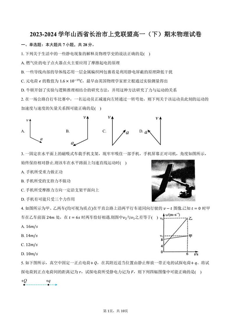 [物理][期末]2023～2024学年山西省长治市上党联盟高一(下)期末物理试卷(有答案)01