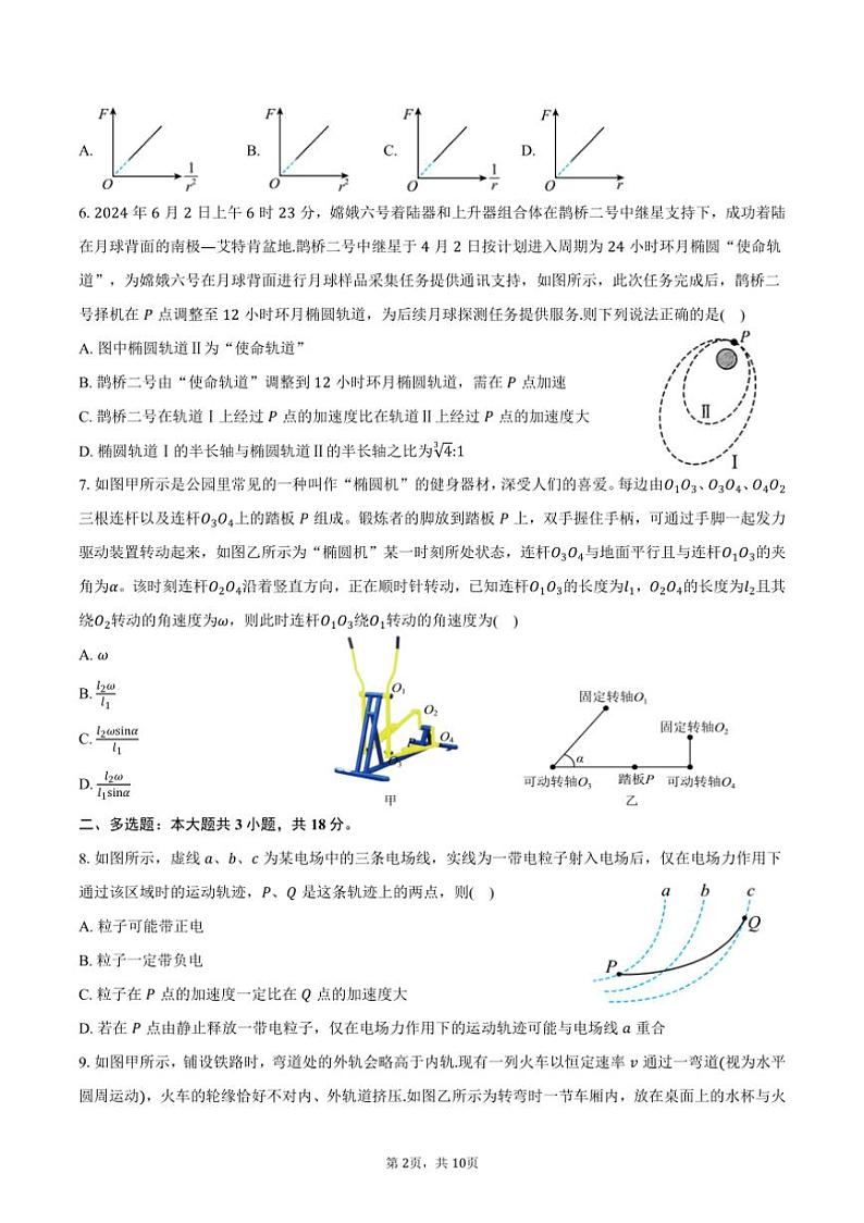 [物理][期末]2023～2024学年山西省长治市上党联盟高一(下)期末物理试卷(有答案)02