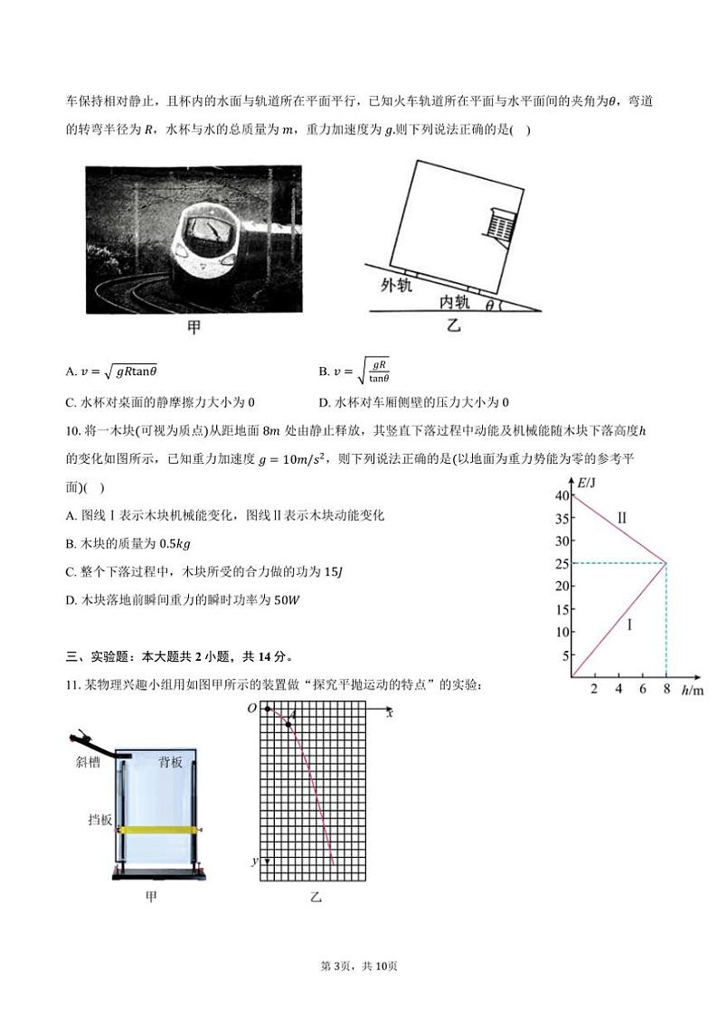 [物理][期末]2023～2024学年山西省长治市上党联盟高一(下)期末物理试卷(有答案)03
