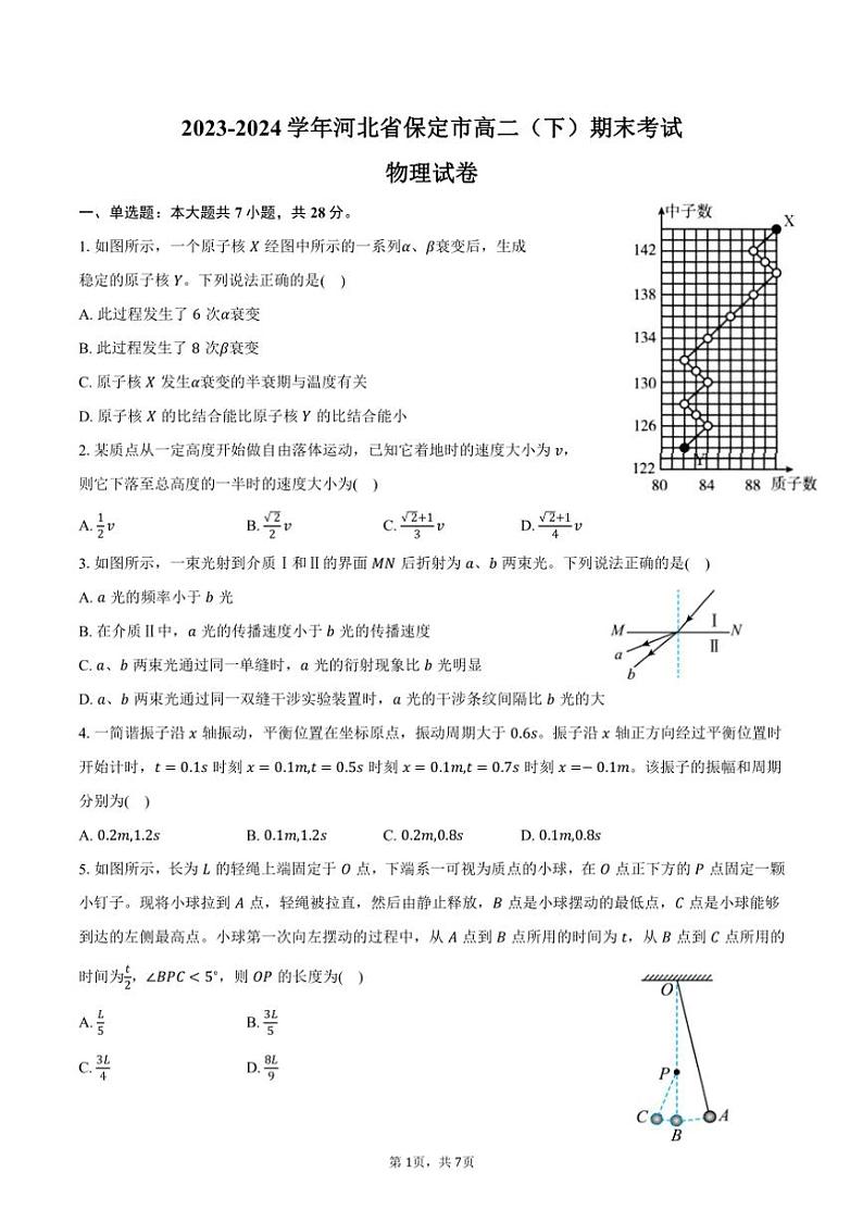 [物理][期末]2023～2024学年河北省保定市高二(下)期末考试物理试卷(有答案)01