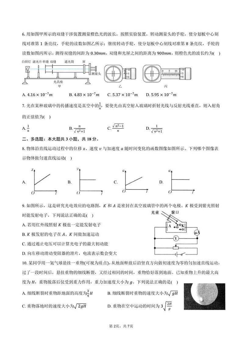 [物理][期末]2023～2024学年河北省保定市高二(下)期末考试物理试卷(有答案)02