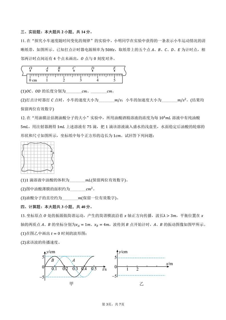[物理][期末]2023～2024学年河北省保定市高二(下)期末考试物理试卷(有答案)03
