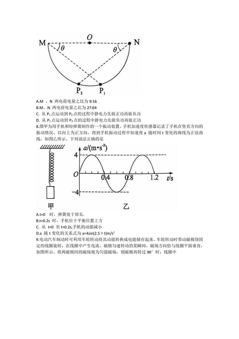 [物理]湖北省腾云联盟2024～2025学年高三上学期8月联考物理试卷(有解析)第3页