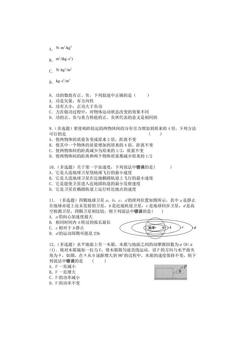 [物理][期中]上海市向明中学2023～2024学年高一下学期期中考试物理试卷(有答案)第2页