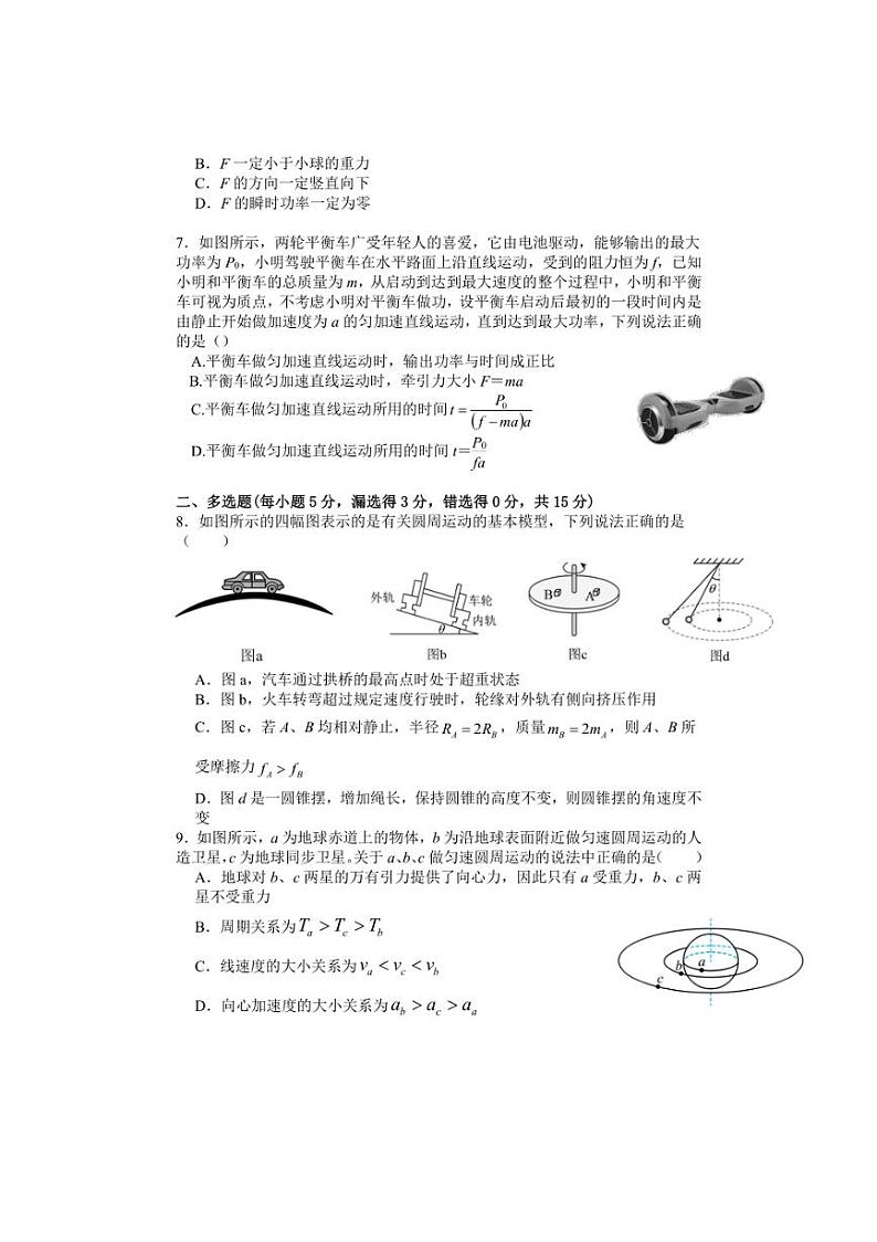 [物理][期中]四川省广安市友实学校、邻水正大实验学校2023～2024学年高一下学期期中联考物理试题(有答案)第2页