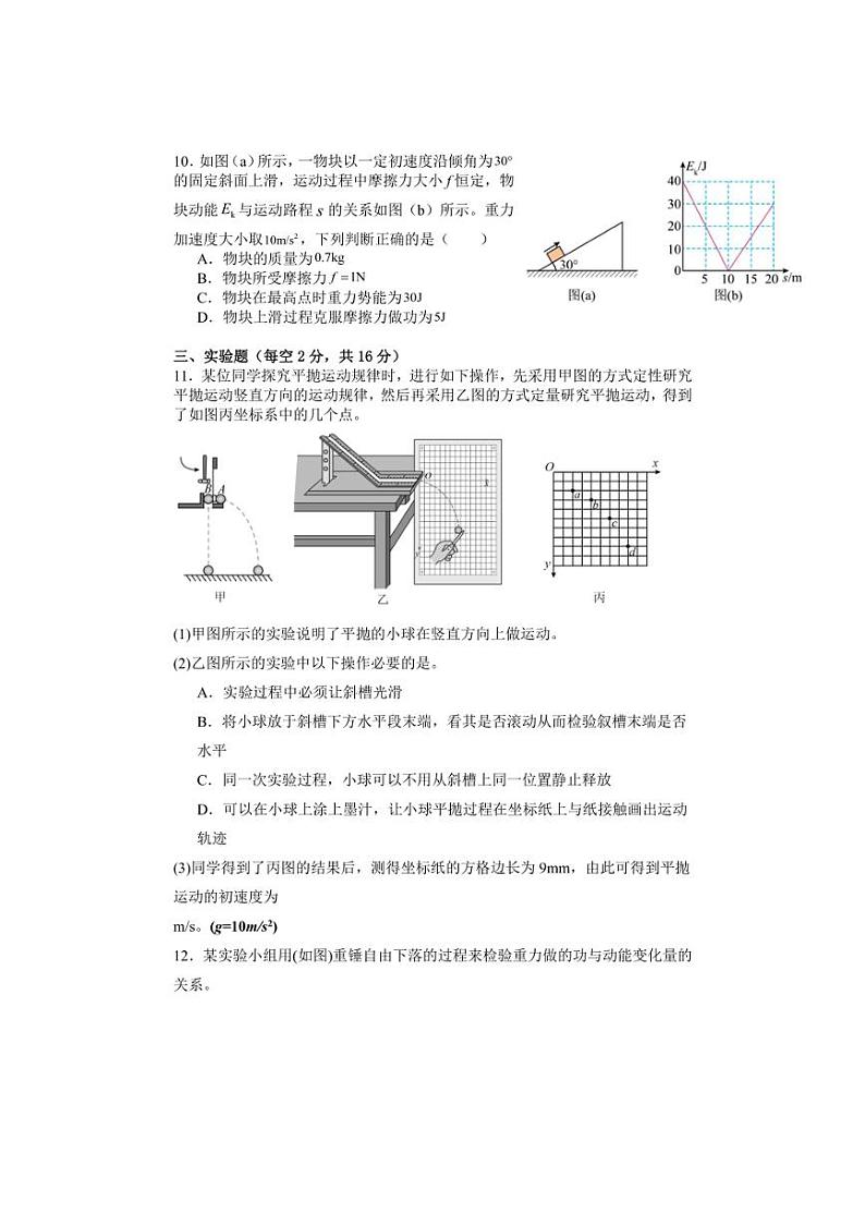 [物理][期中]四川省广安市友实学校、邻水正大实验学校2023～2024学年高一下学期期中联考物理试题(有答案)第3页