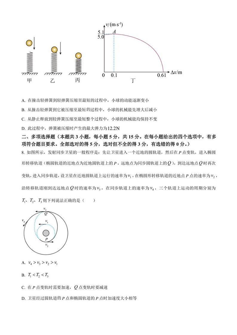 [物理][期中]四川省泸州市泸县普通高中共同体2023～2024学年高一下学期期中联合考试物理试题(有答案)03