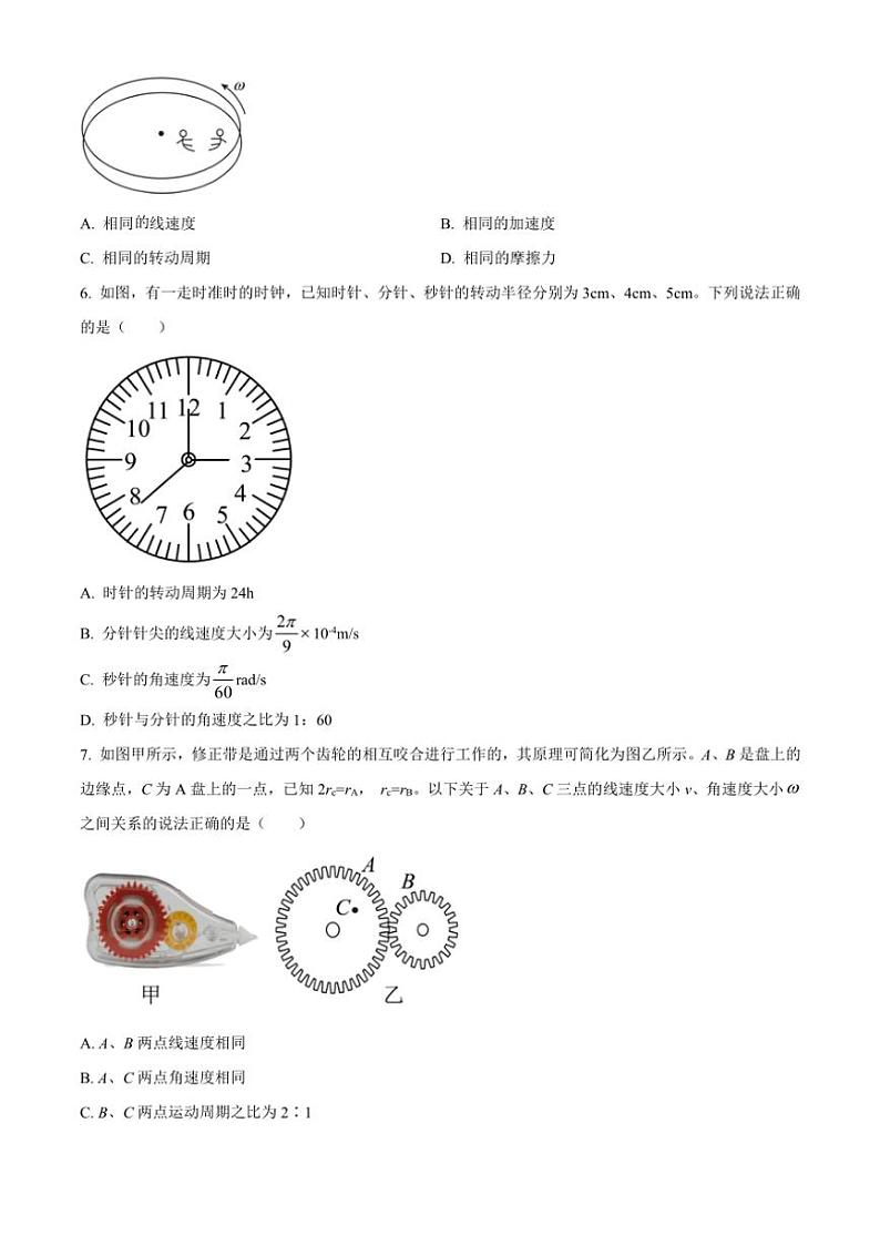 [物理][期中]天津市第四十三中学2023～2024学年高一下学期期中考试物理试题(有答案)02
