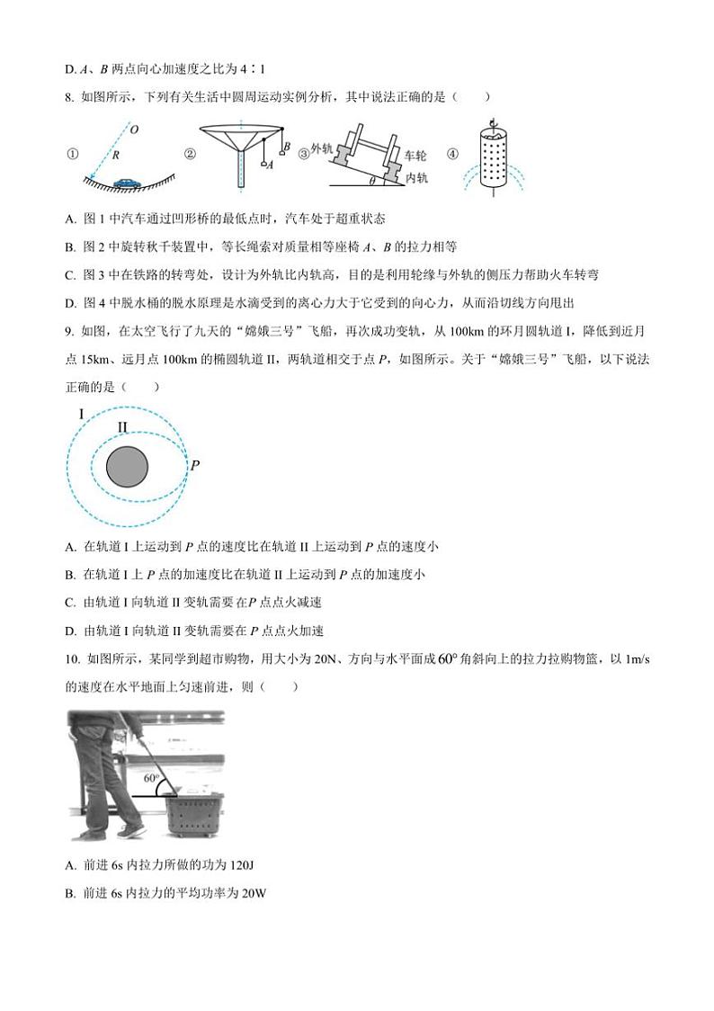 [物理][期中]天津市第四十三中学2023～2024学年高一下学期期中考试物理试题(有答案)03