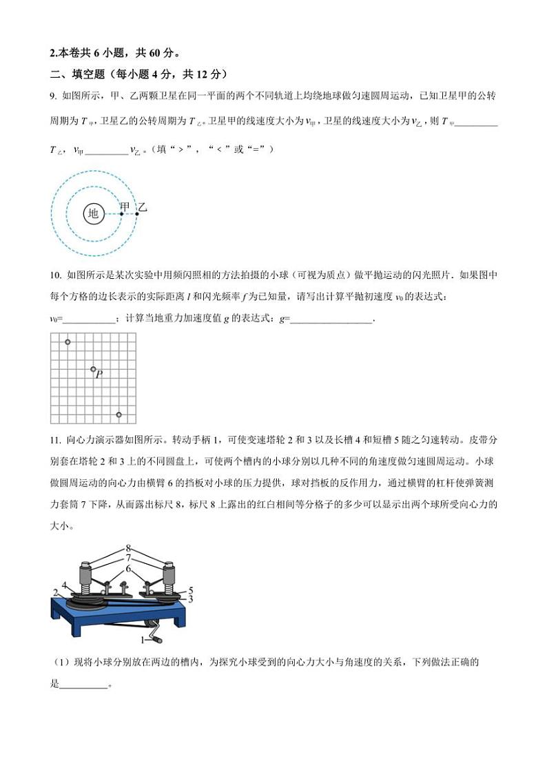 [物理][期中]天津市南仓中学2023～2024学年高一下学期期中考试物理试题(有答案)03