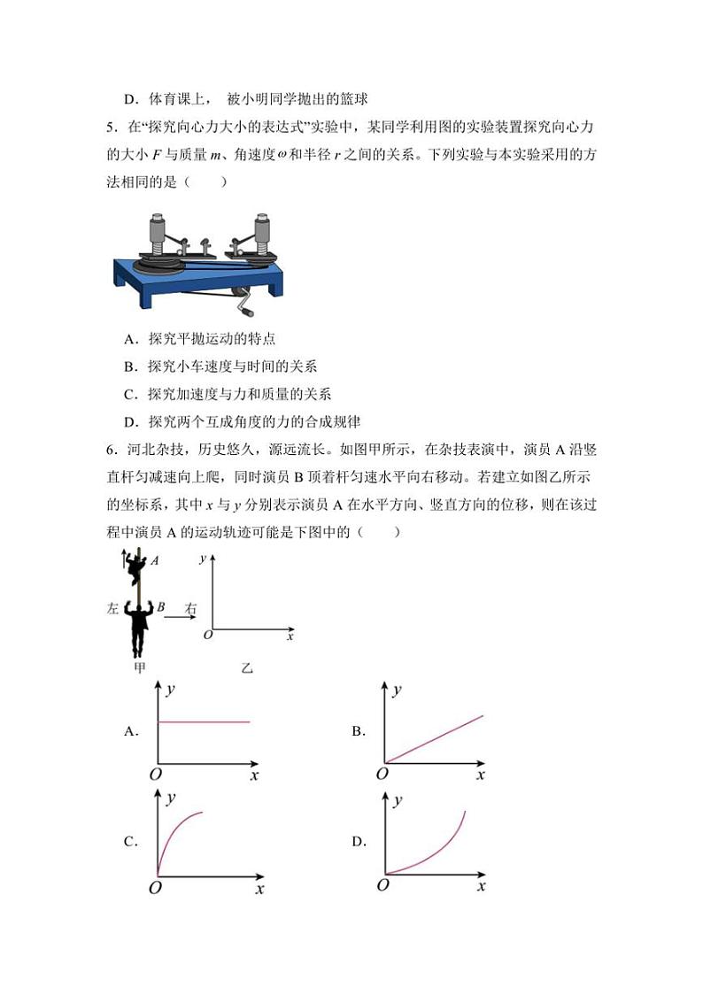 [物理][期中]天津市河西区2023～2024学年高一下学期期中考试物理试题(有解析)02