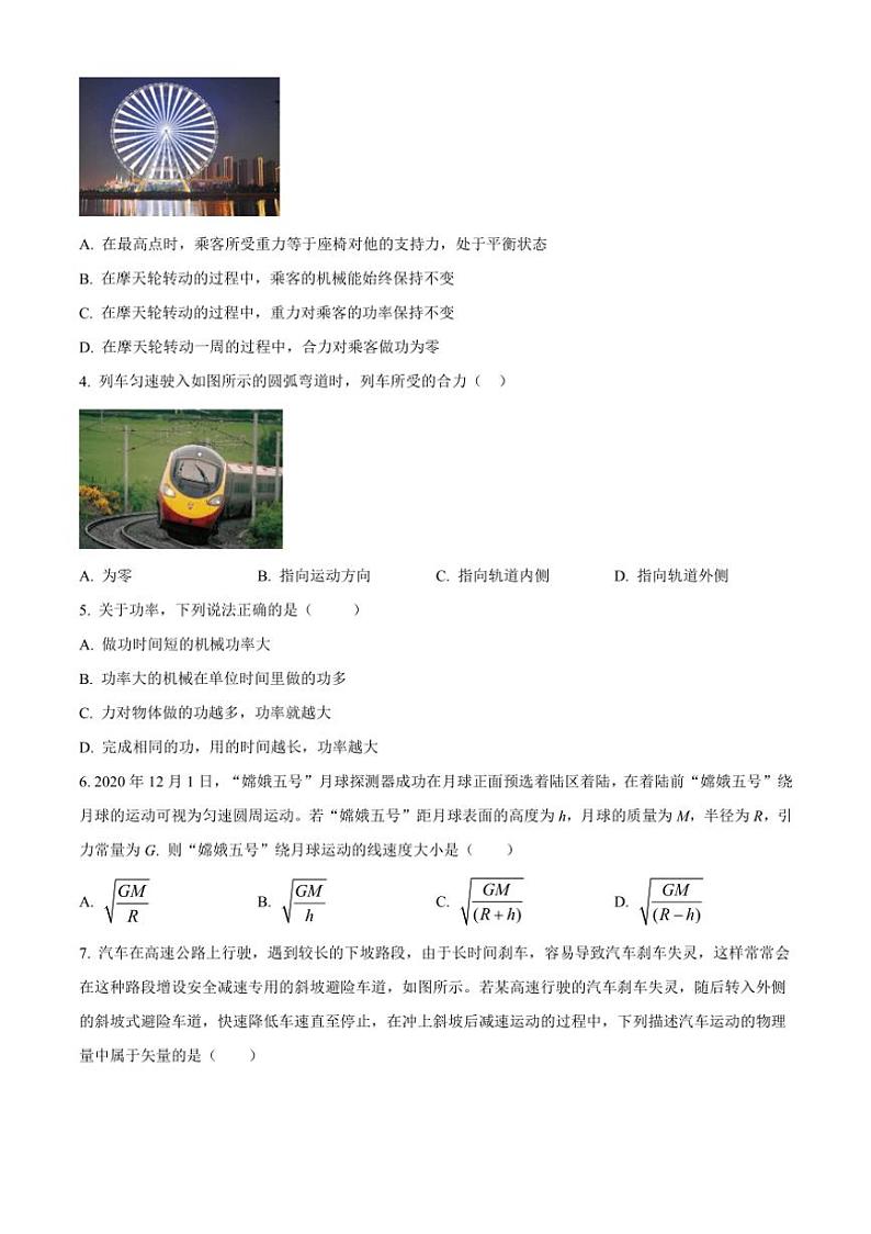 [物理][期中]新疆图木舒克市鸿德实验学校2023～2024学年高一下学期期中考试物理试卷(有答案)第2页