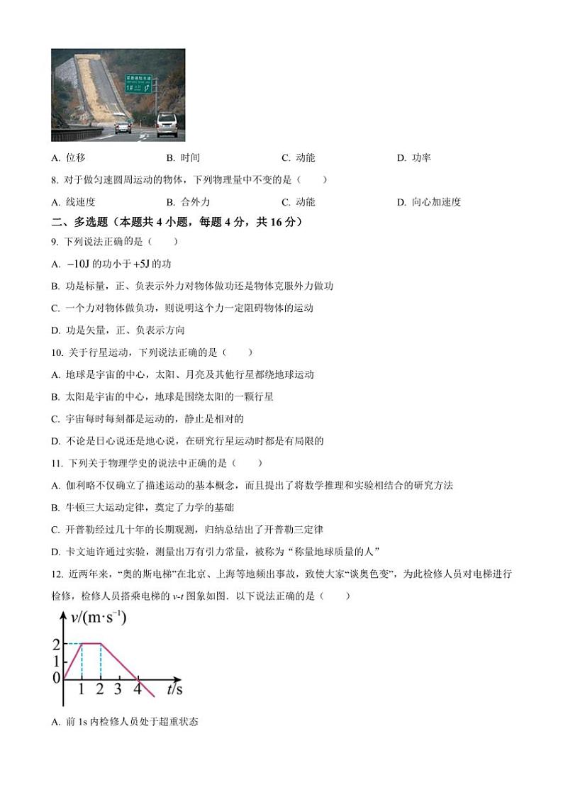 [物理][期中]新疆图木舒克市鸿德实验学校2023～2024学年高一下学期期中考试物理试卷(有答案)第3页