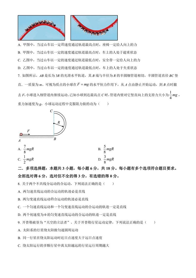 [物理][期中]云南省迪庆州香格里拉市藏文中学2023～2024学年高一下学期期中考试物理试卷(有答案)第3页