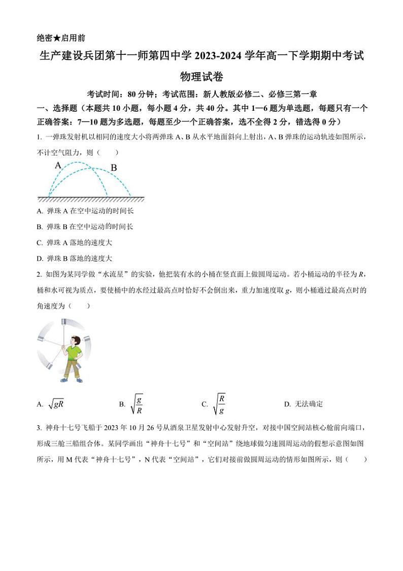 [物理][期中]新疆乌鲁木齐市新疆生产建设兵团第十一师第四中学2023～2024学年高一下学期期中考试物理试卷(有答案)第1页