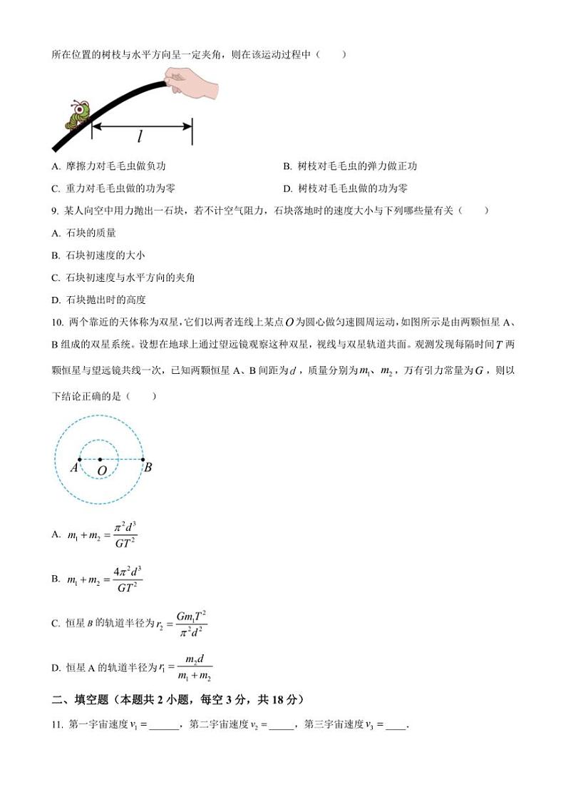 [物理][期中]新疆乌鲁木齐市新疆生产建设兵团第十一师第四中学2023～2024学年高一下学期期中考试物理试卷(有答案)第3页