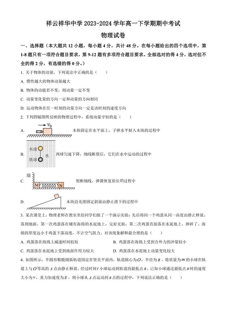 [物理][期中]云南省大理白族自治州祥云祥华中学2023～2024学年高一下学期期中考试物理试卷(有答案)第1页