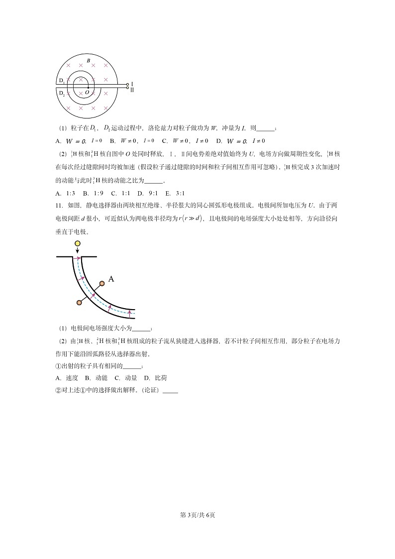 [物理]2022～2024全国高考真题物理真题分类汇编：核裂变与核聚变03