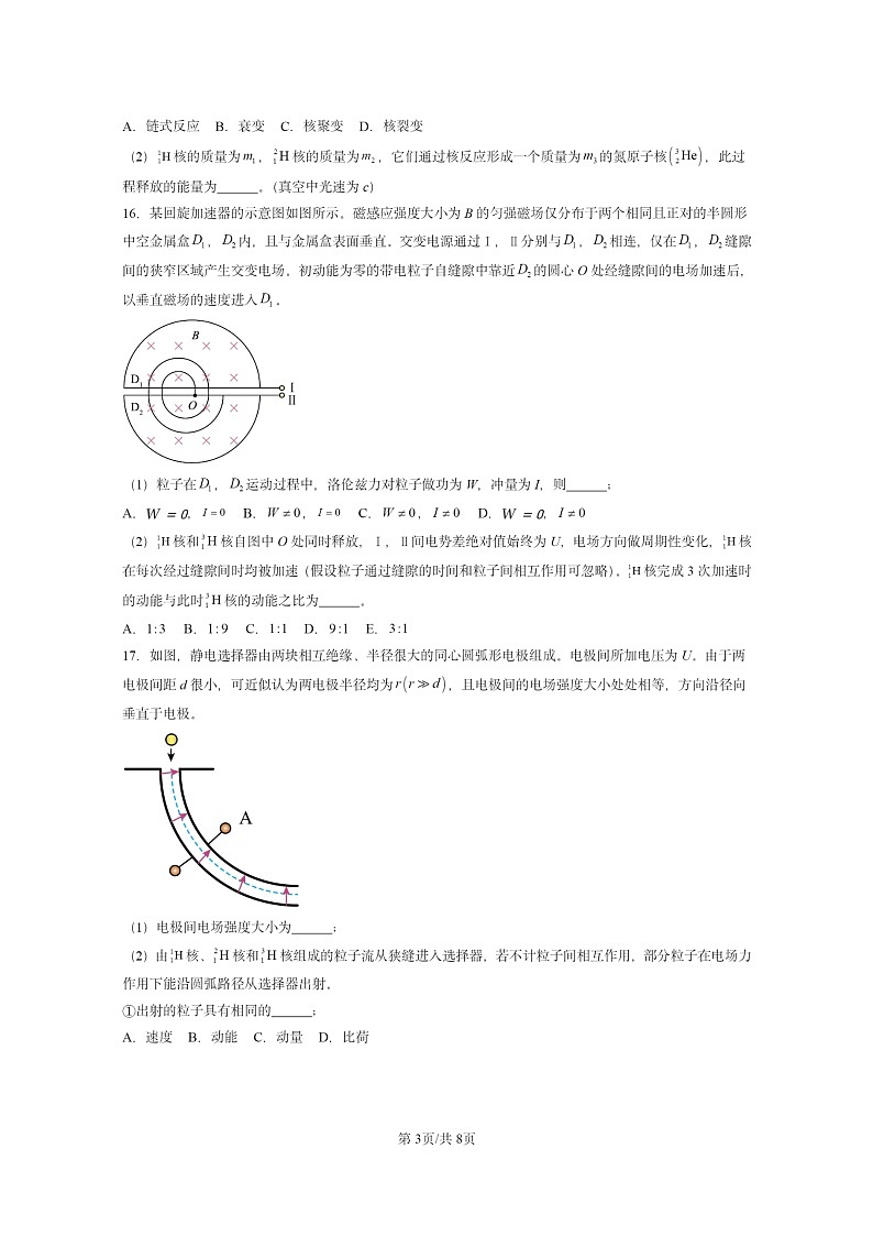 [物理]2024全国高考真题物理真题分类汇编：原子核章节综合03