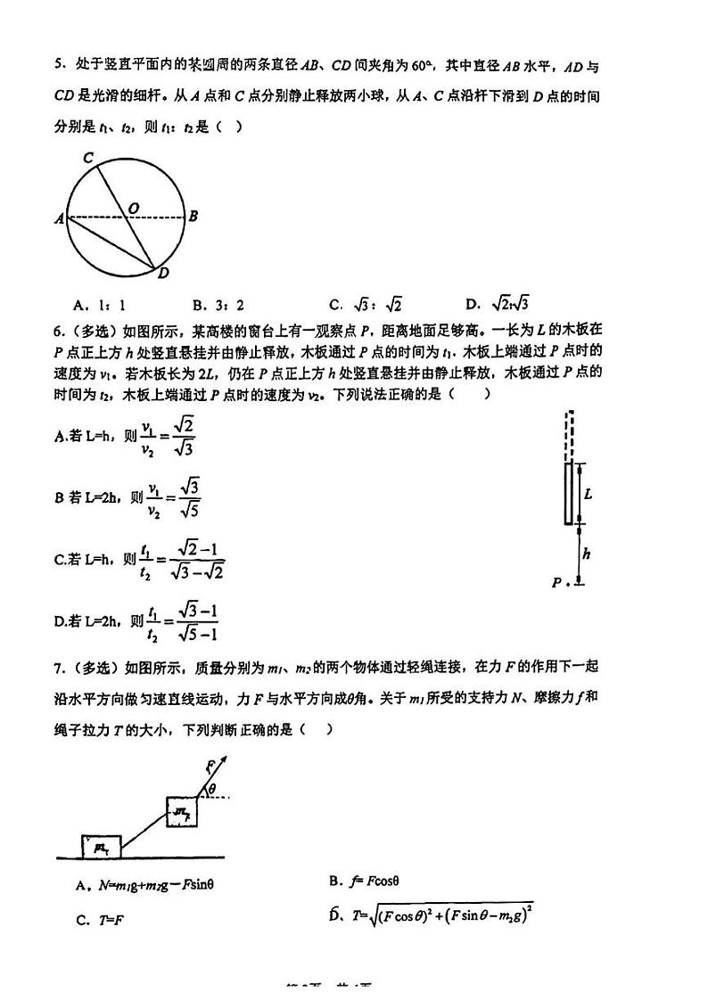 山东省实验中学2024-2025学年高三上学期8月开学考试物理试题第2页